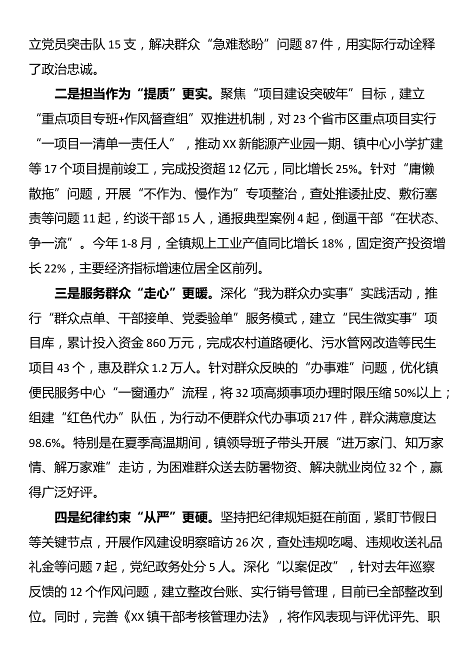 在2025年乡镇作风建设总结大会上的讲话_第2页