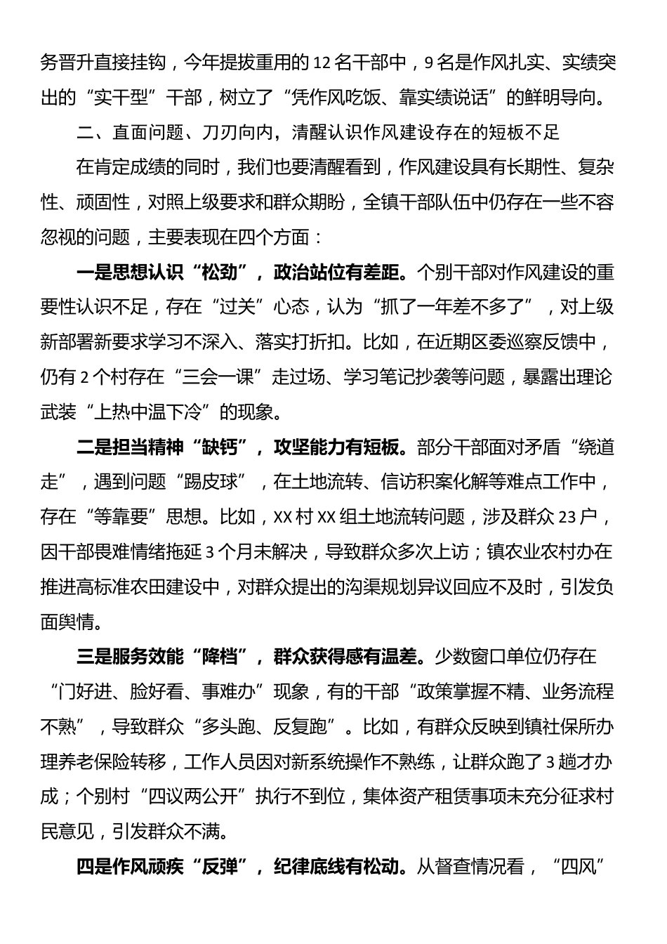在2025年乡镇作风建设总结大会上的讲话_第3页
