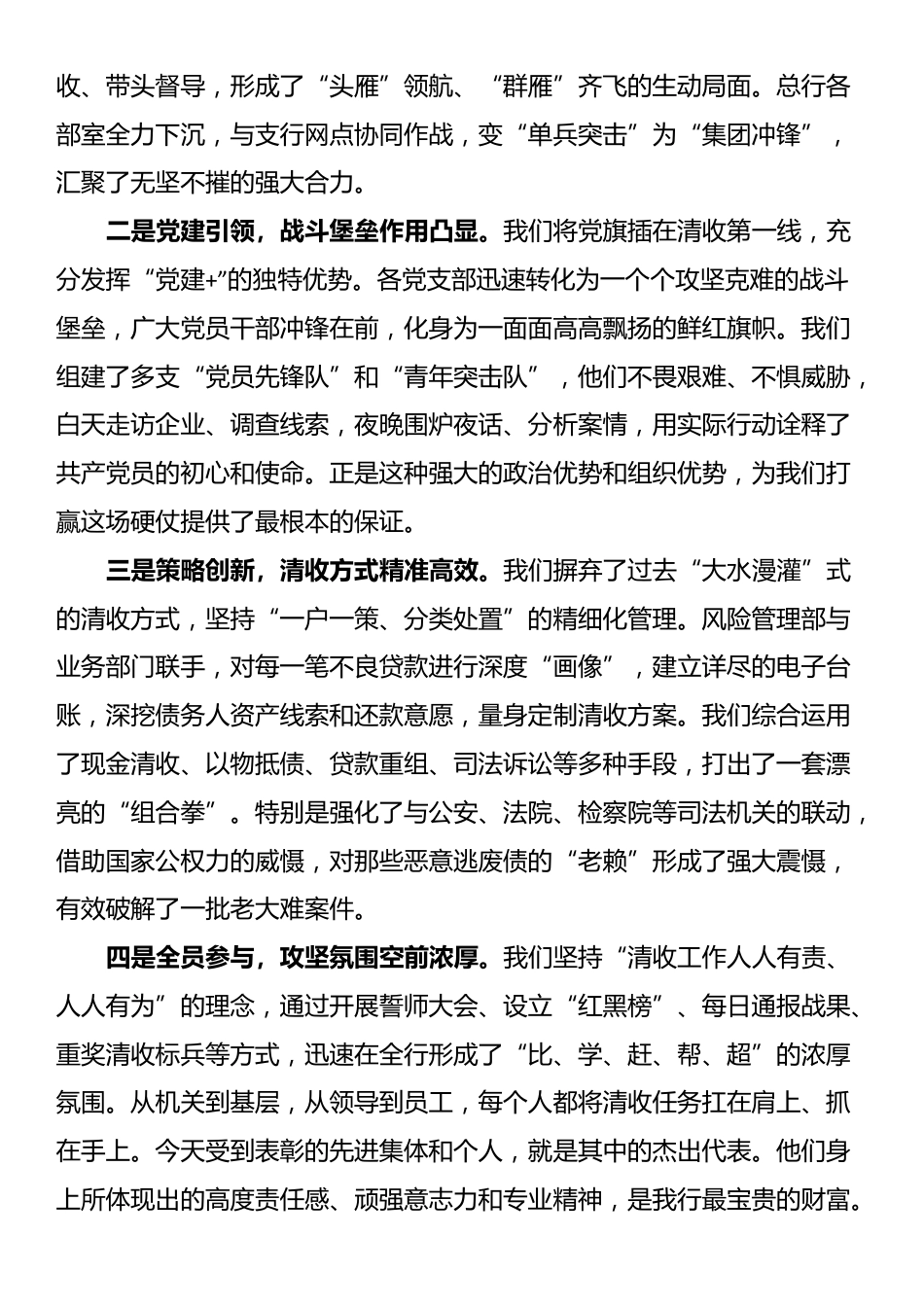 在2025年银行“党建+不良清收”暨“百日攻坚”活动总结会上的讲话_第2页