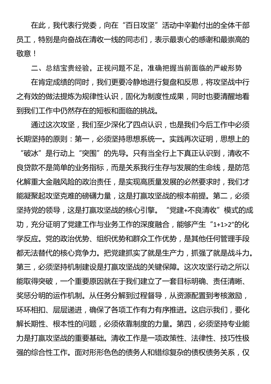 在2025年银行“党建+不良清收”暨“百日攻坚”活动总结会上的讲话_第3页
