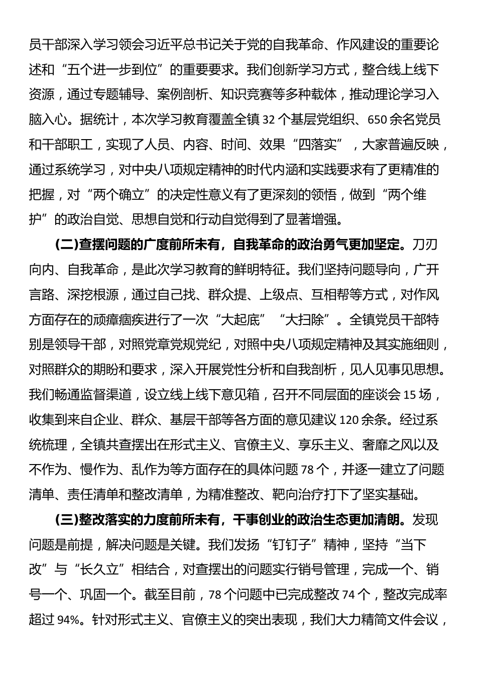 在XX镇深入贯彻XX学习教育总结会议上的总结讲话_第2页