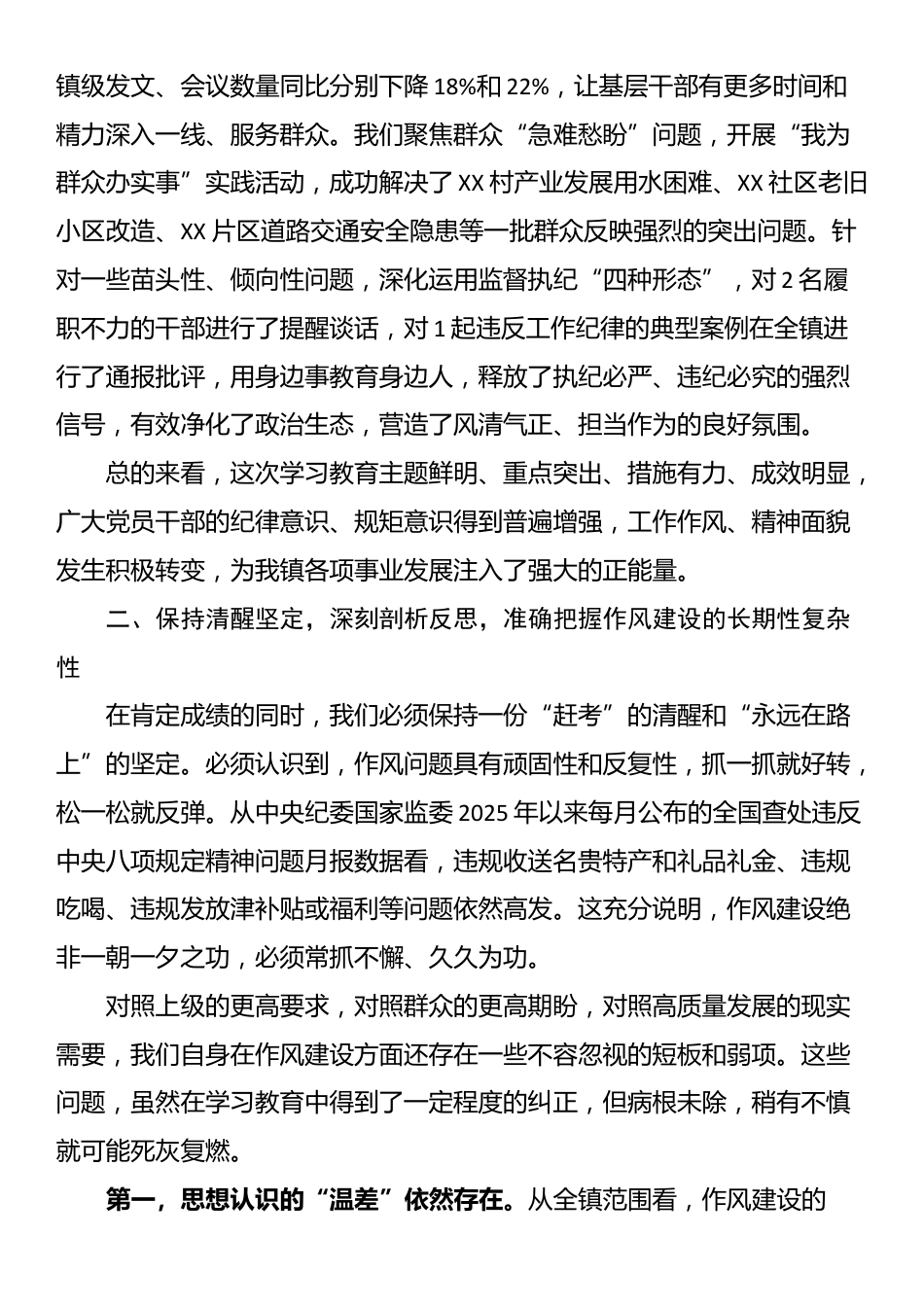 在XX镇深入贯彻XX学习教育总结会议上的总结讲话_第3页