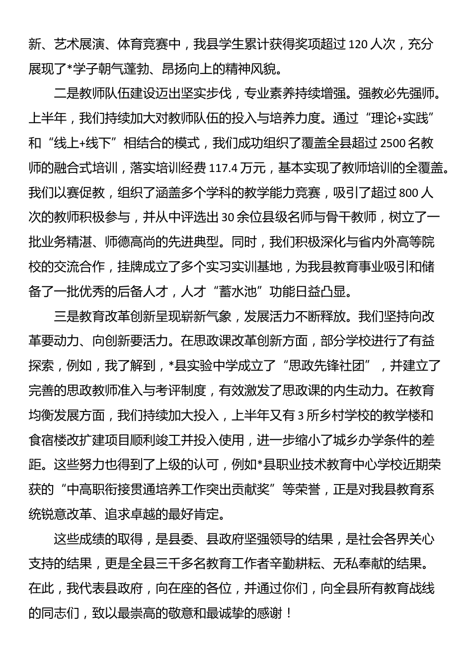 在全县2025年教育系统秋季学期工作部署暨专项整治工作推进会议上的讲话_第2页