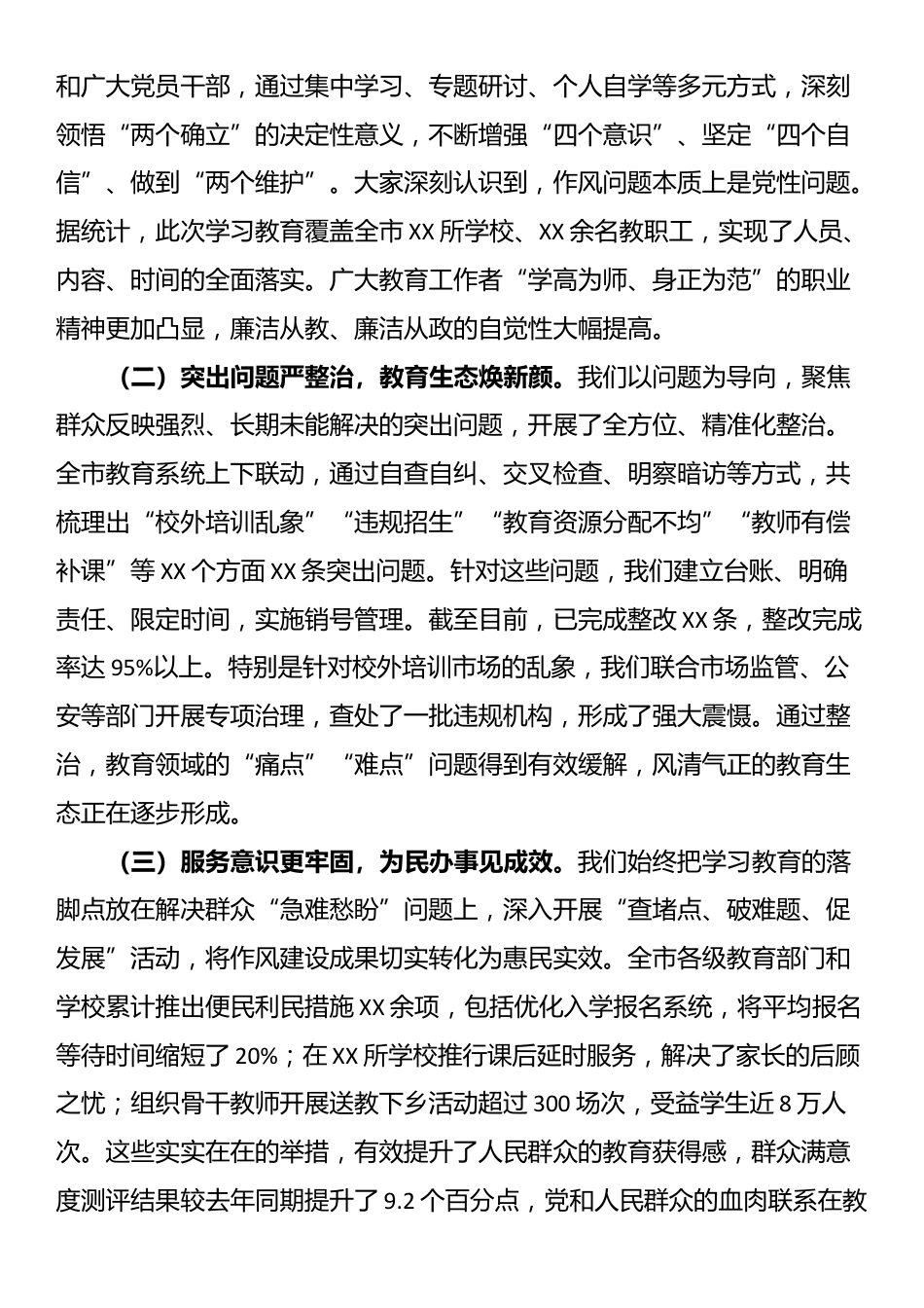 在深入贯彻作风建设专题总结评估座谈会上的讲话_第2页