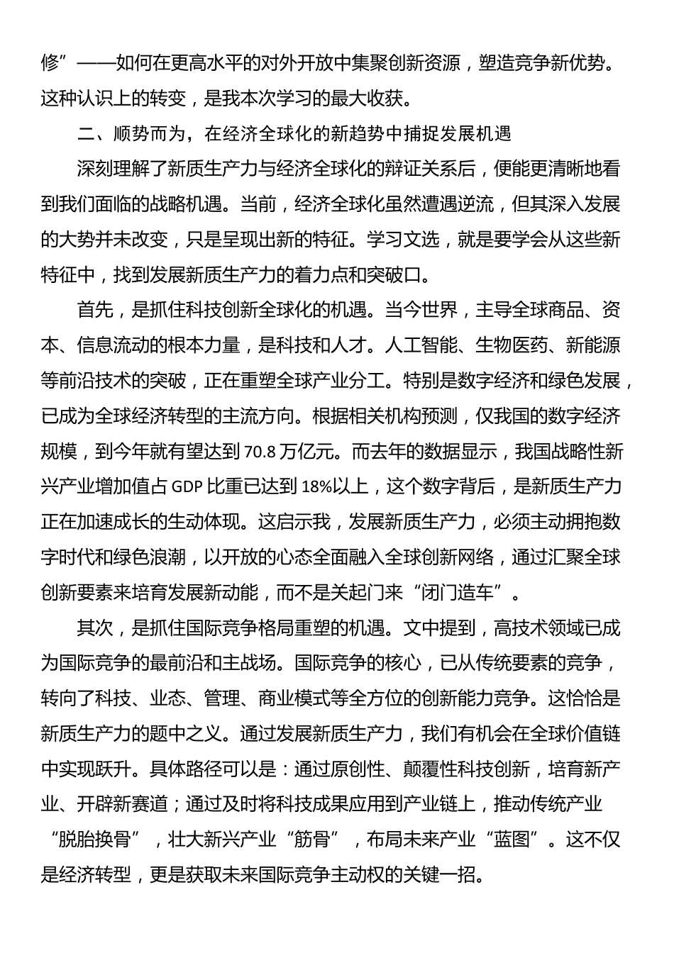在市委理论学习中心组《习近平经济文选》专题学习会上的研讨发言_第2页