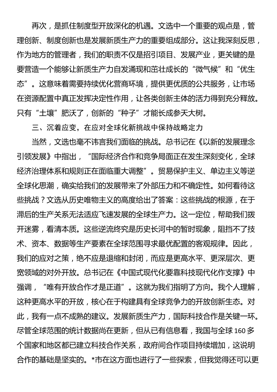 在市委理论学习中心组《习近平经济文选》专题学习会上的研讨发言_第3页