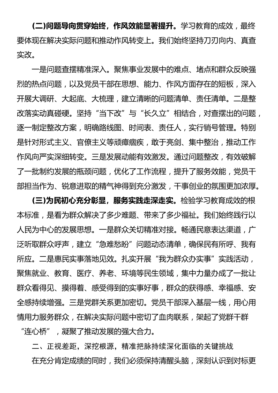 在学习教育工作总结评估会议上的讲话_第2页