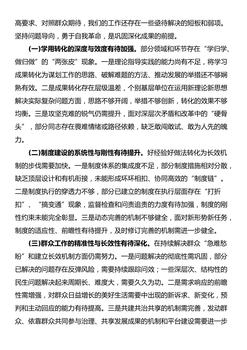 在学习教育工作总结评估会议上的讲话_第3页