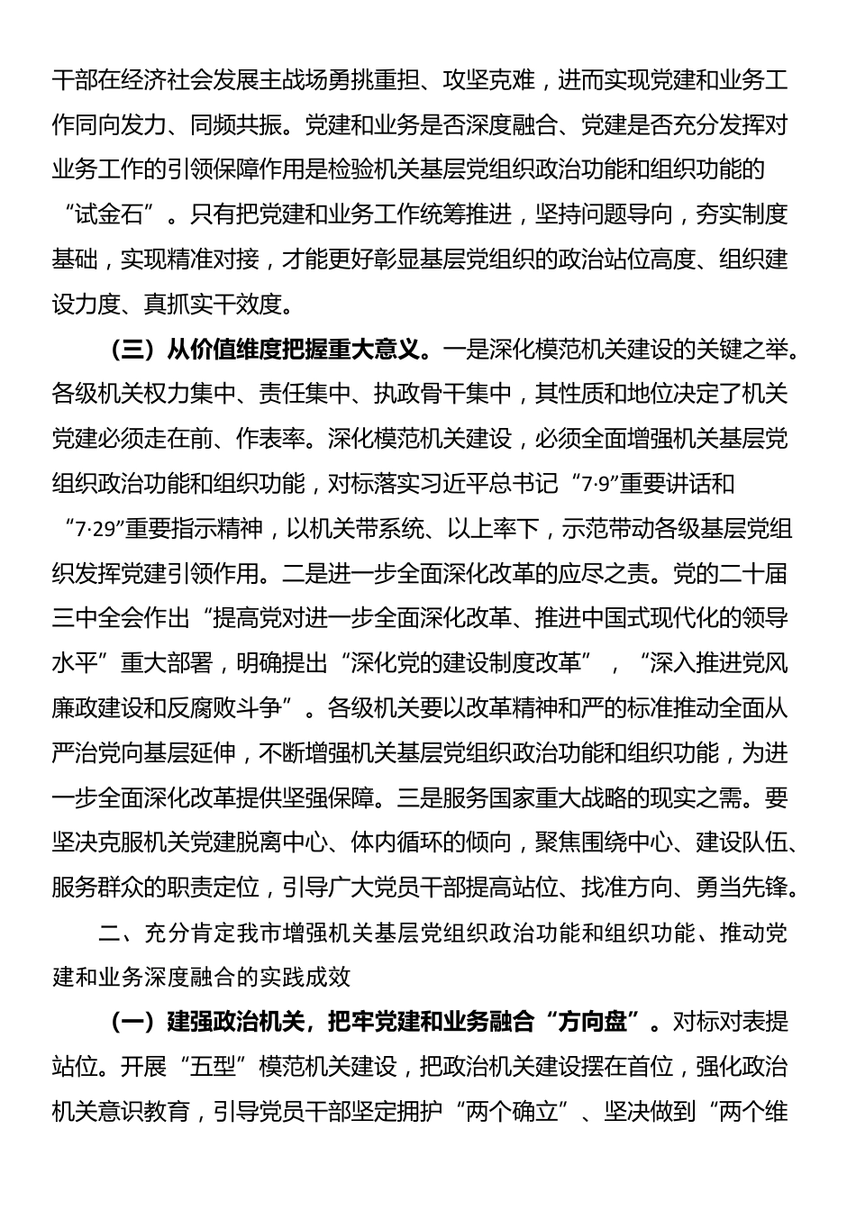 专题党课：增强机关基层党组织政治功能和组织功能 推动党建和业务深度融合_第2页