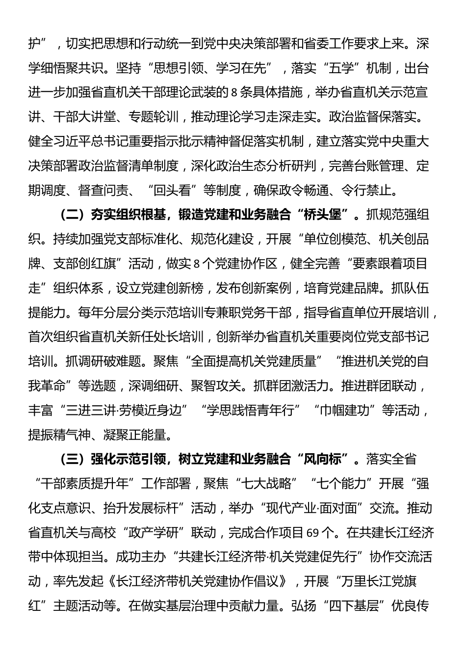 专题党课：增强机关基层党组织政治功能和组织功能 推动党建和业务深度融合_第3页