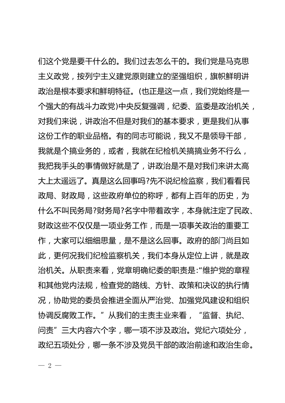 纪委监委机关干部大会上的讲话_第2页