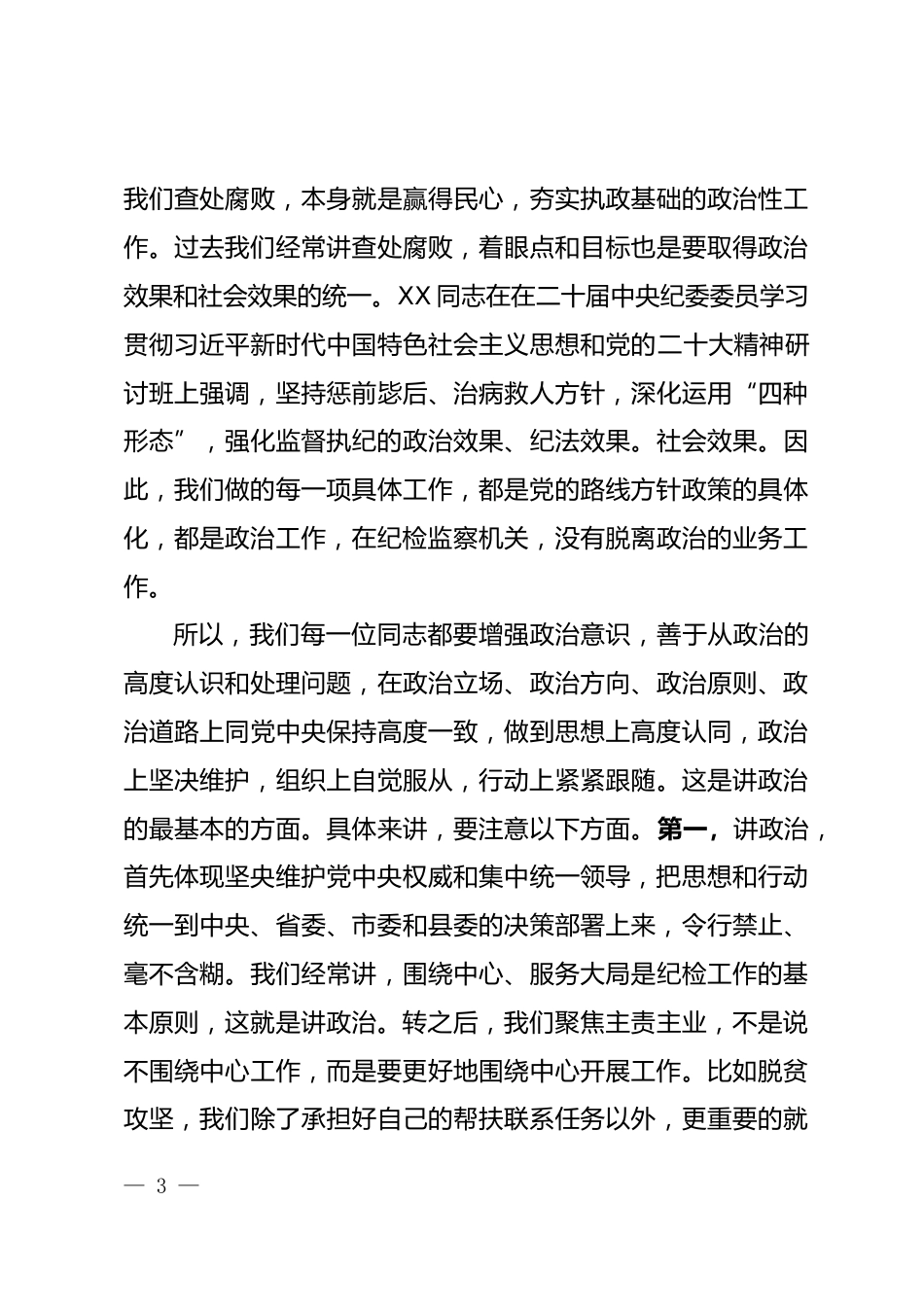 纪委监委机关干部大会上的讲话_第3页