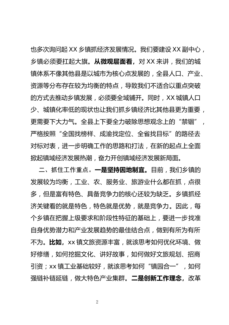 乡镇党委书记工作交流会上的讲话_第2页