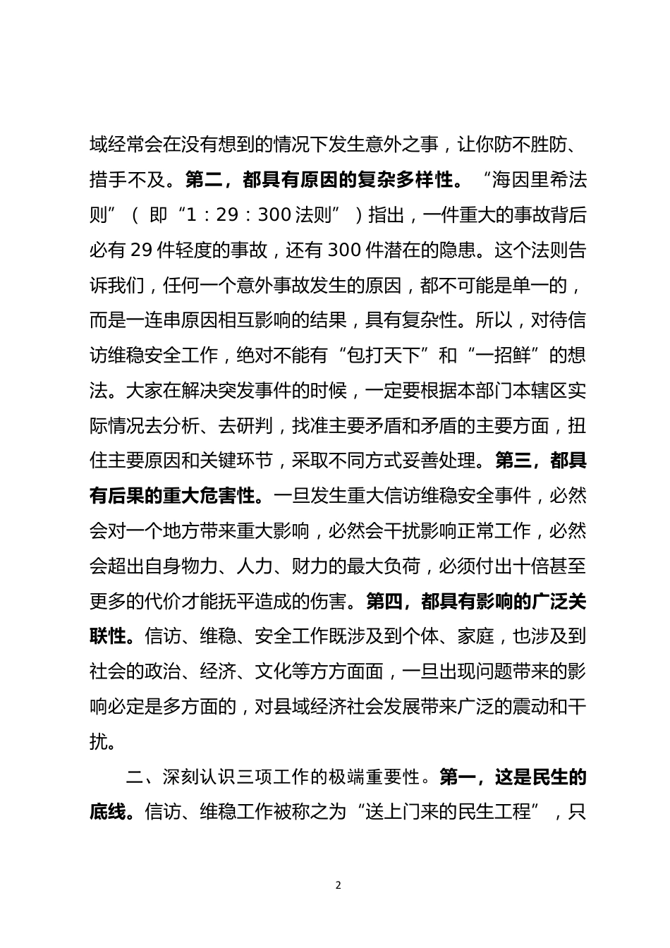 信访维稳安全心得体会_第2页