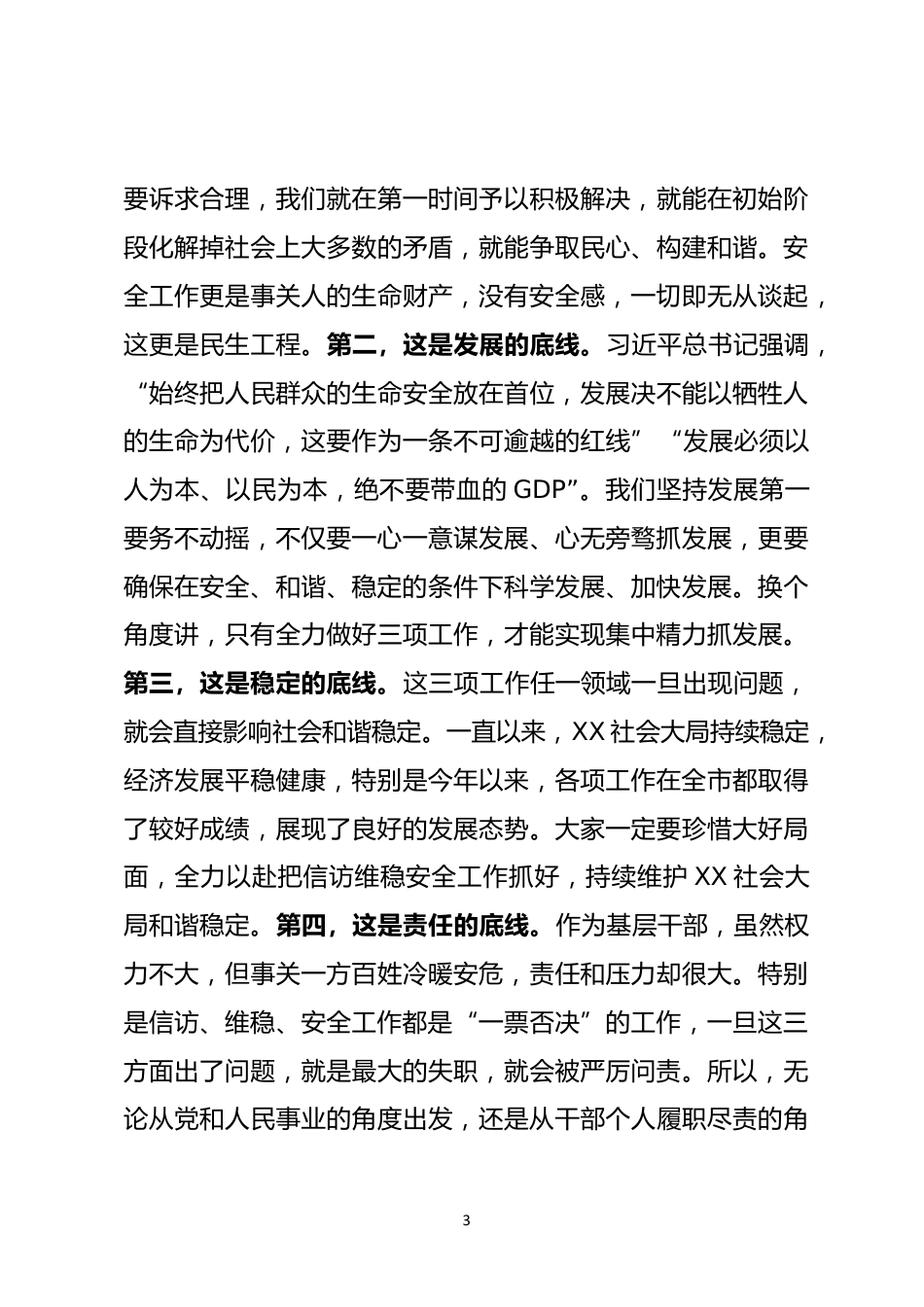 信访维稳安全心得体会_第3页