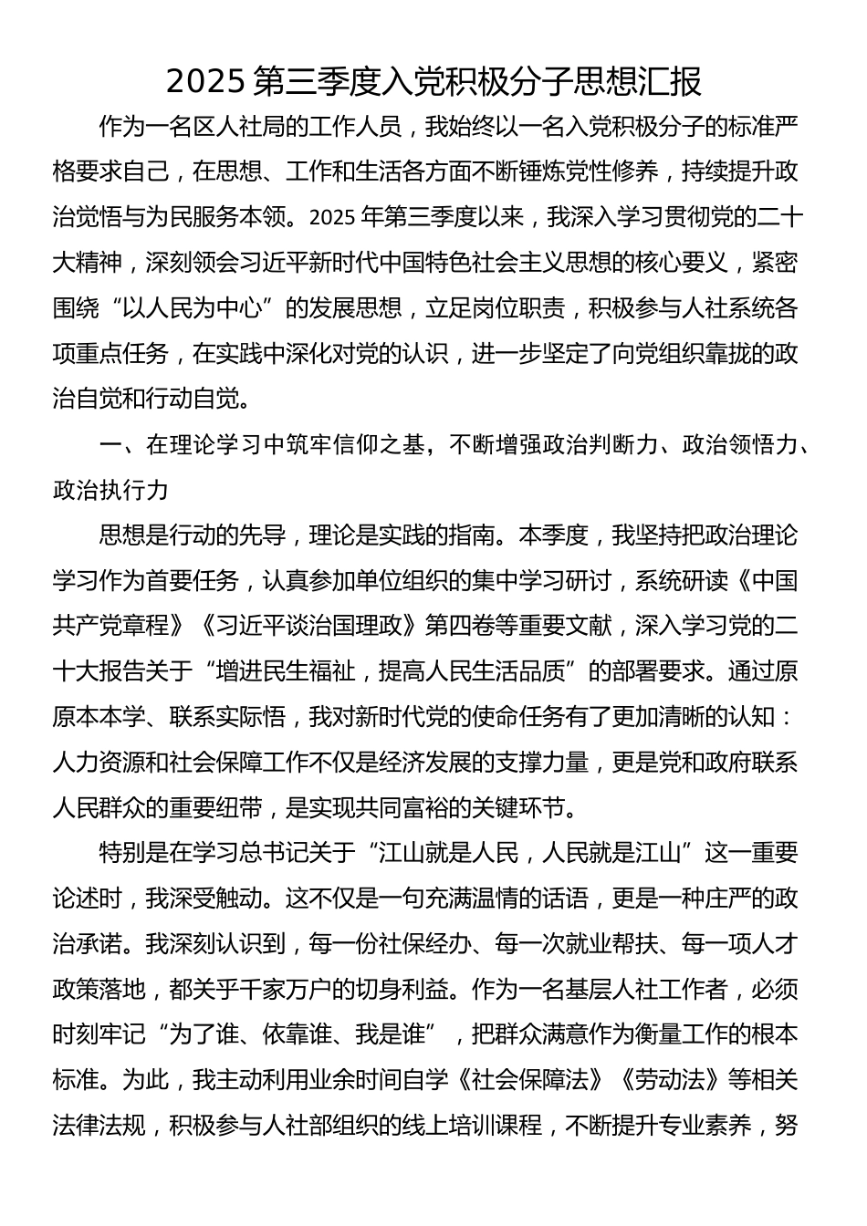 2025第三季度入党积极分子思想汇报_第1页