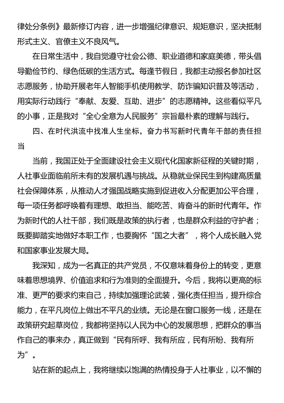 2025第三季度入党积极分子思想汇报_第3页