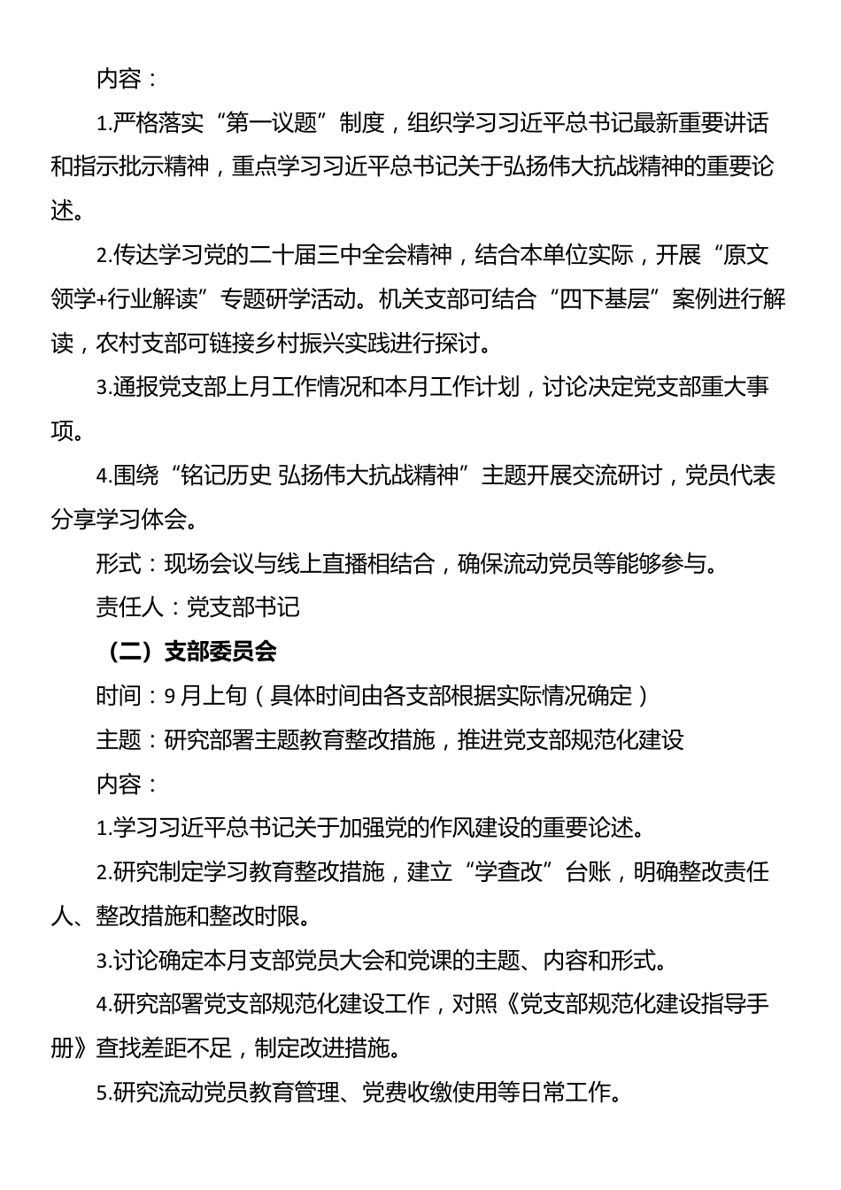 2025年9月“三会一课”工作方案_第2页