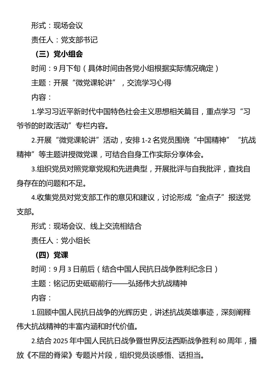 2025年9月“三会一课”工作方案_第3页