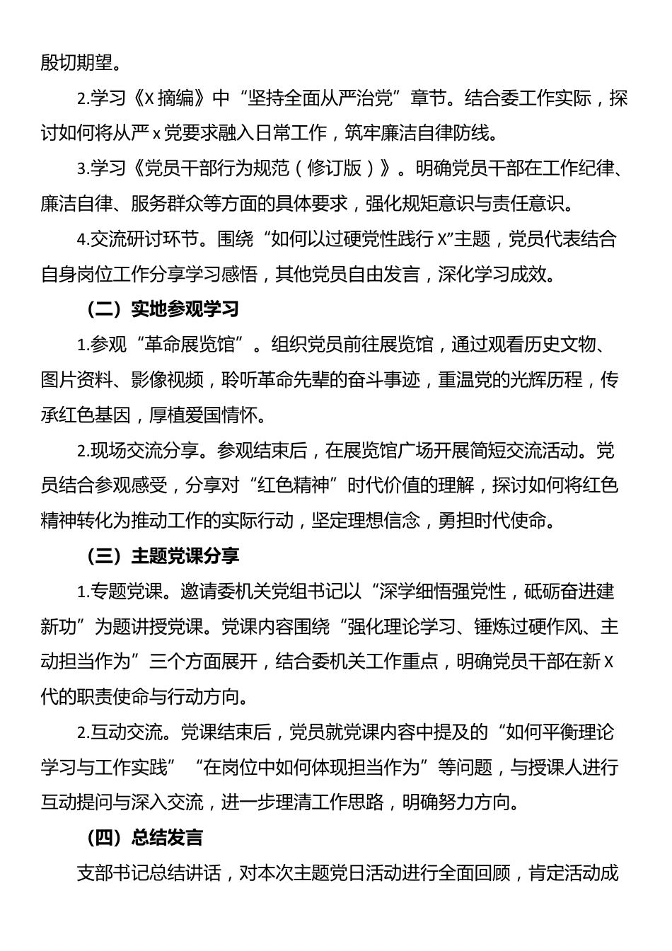 2025年9月主题党日方案_第2页