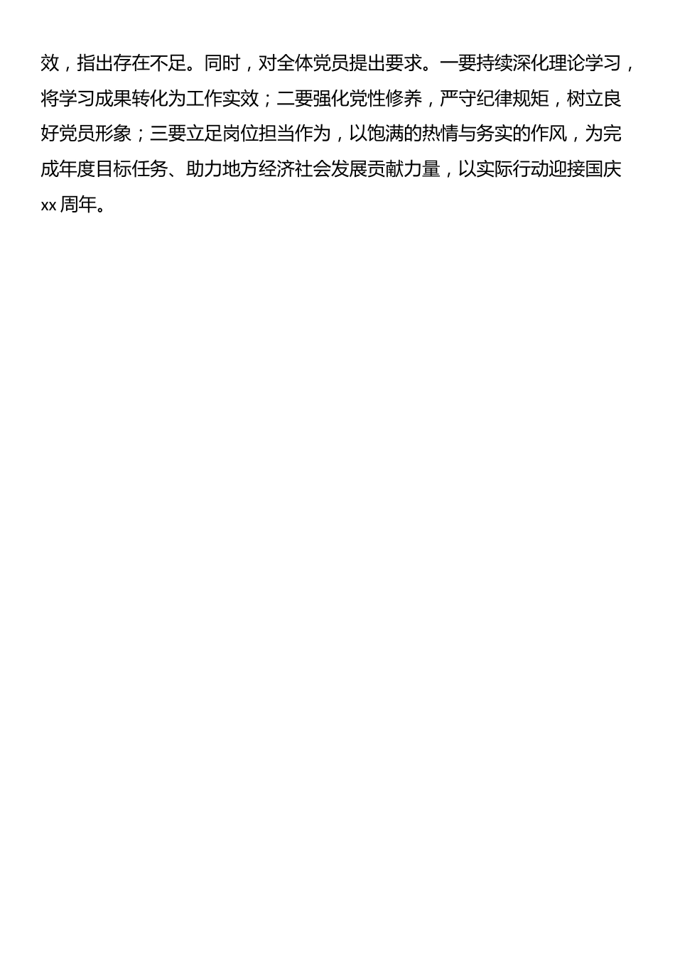 2025年9月主题党日方案_第3页