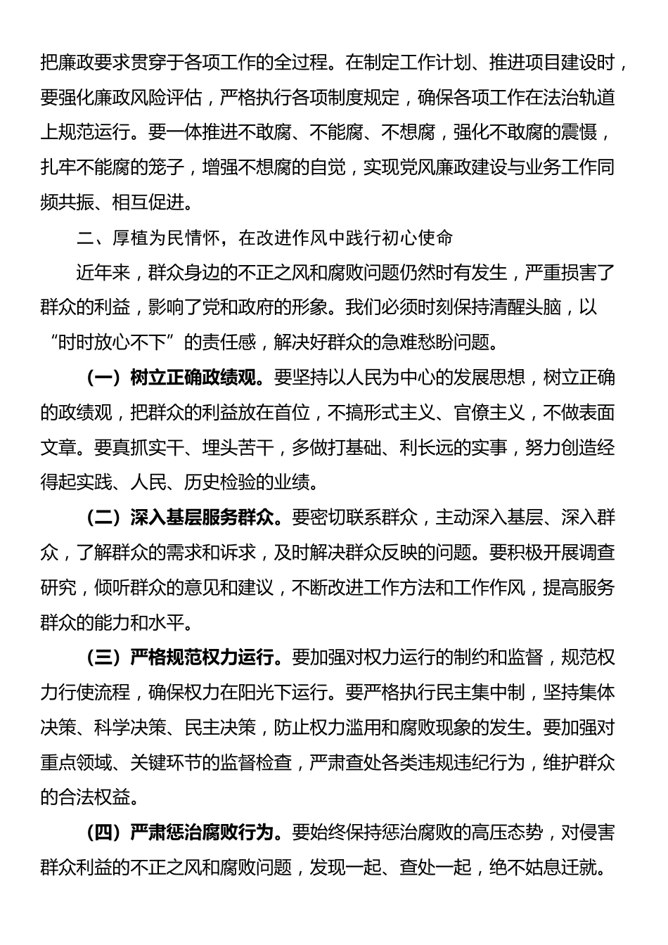 2025年国庆节中秋节节前廉政提醒谈话提纲_第2页