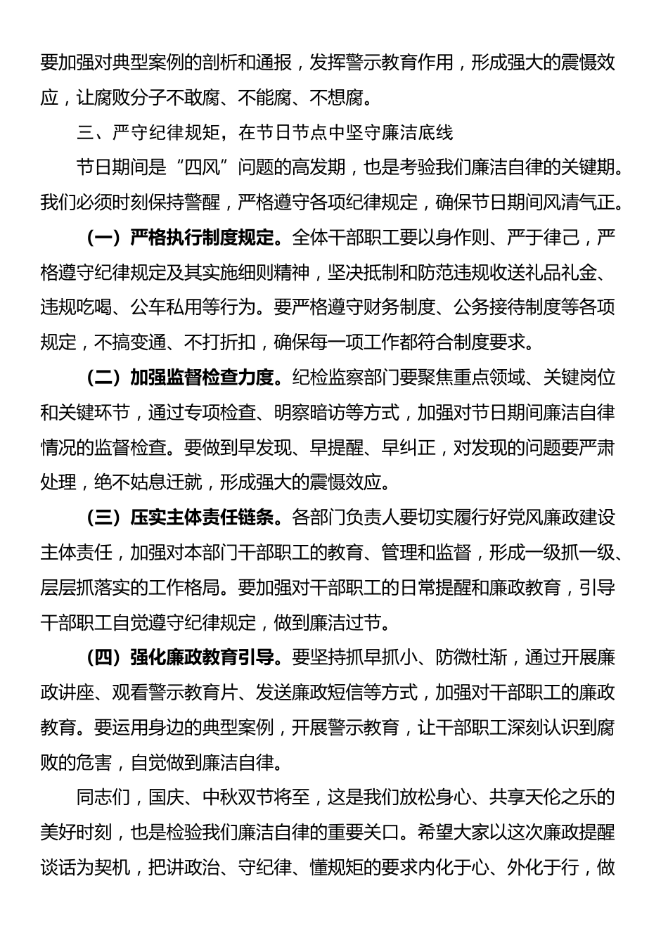 2025年国庆节中秋节节前廉政提醒谈话提纲_第3页