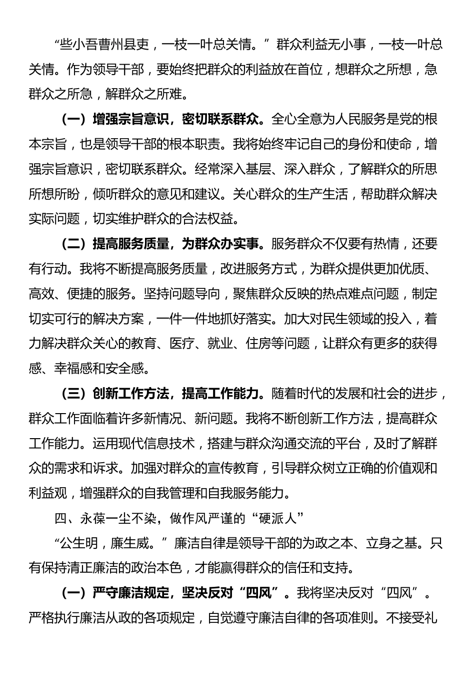 2025年新任职领导干部表态发言_第3页