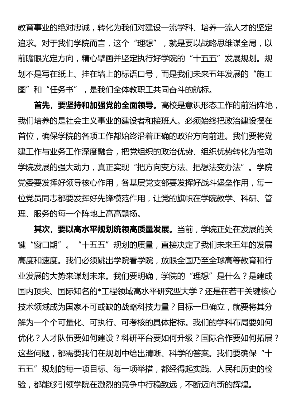 党课：传承井冈山精神，推动高质量发展_第2页