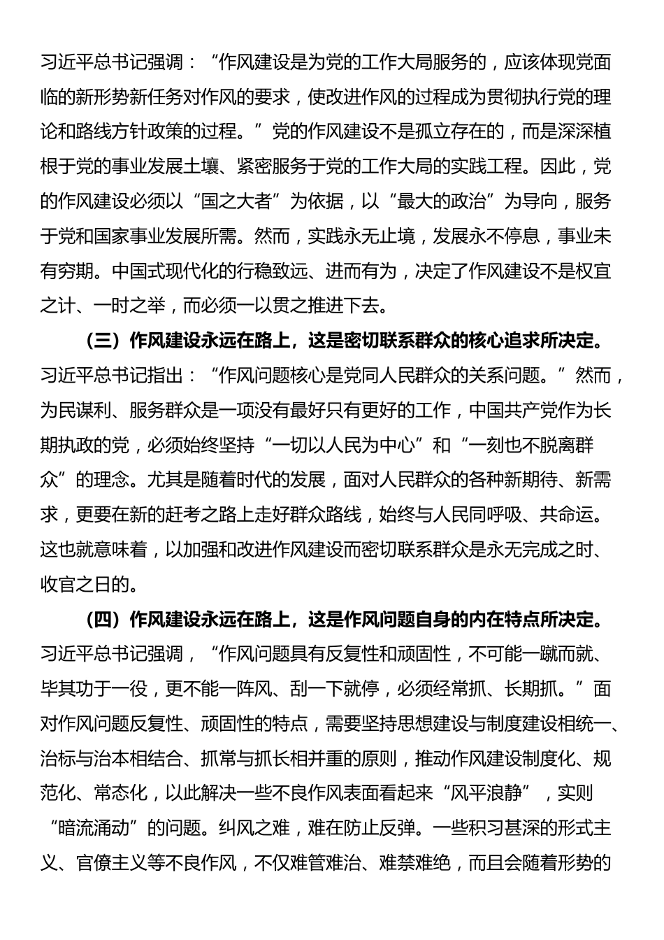 党课讲稿：以永远在路上的恒心韧劲 持续推动党的作风建设向好_第2页