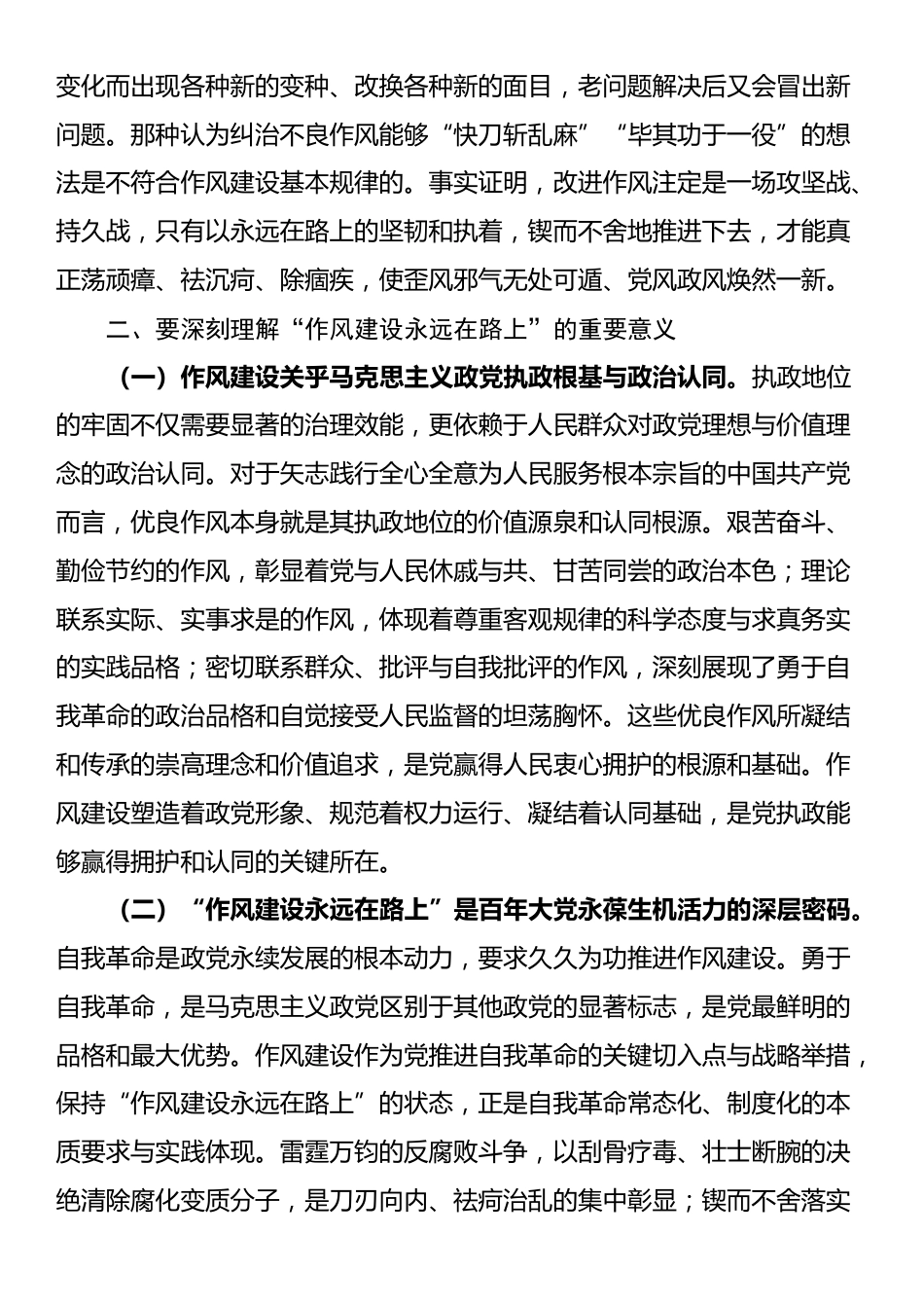 党课讲稿：以永远在路上的恒心韧劲 持续推动党的作风建设向好_第3页