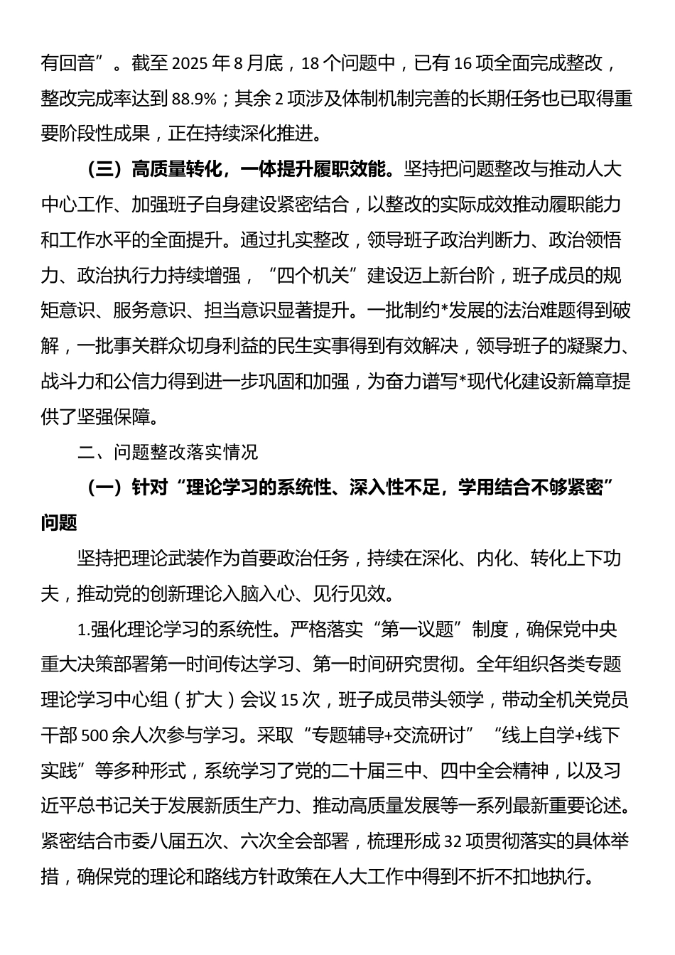 关于领导班子民主生活会整改落实情况的报告_第2页