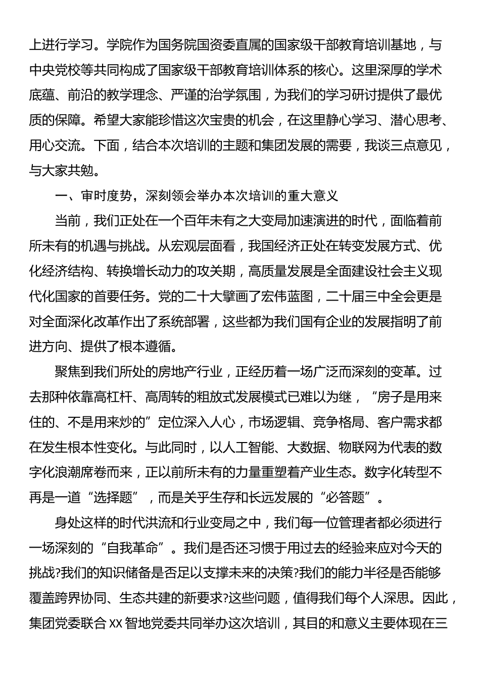 集团党委书记在中高层管理赋能及履职能力提升专题培训班开班式上的动员讲话_第2页