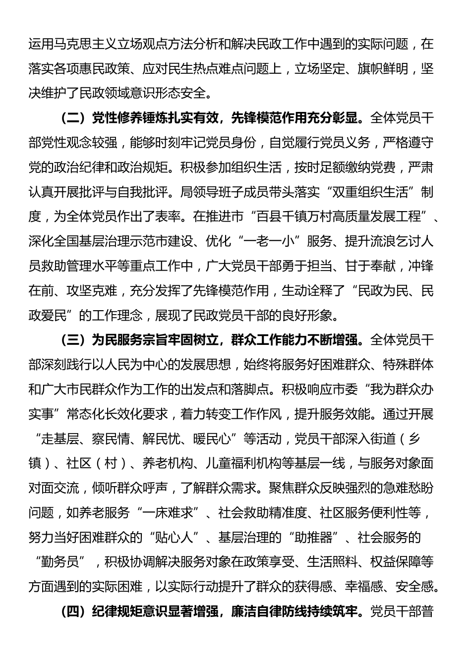 市民政局党支部2025年第三季度党员干部思想状况分析报告_第2页