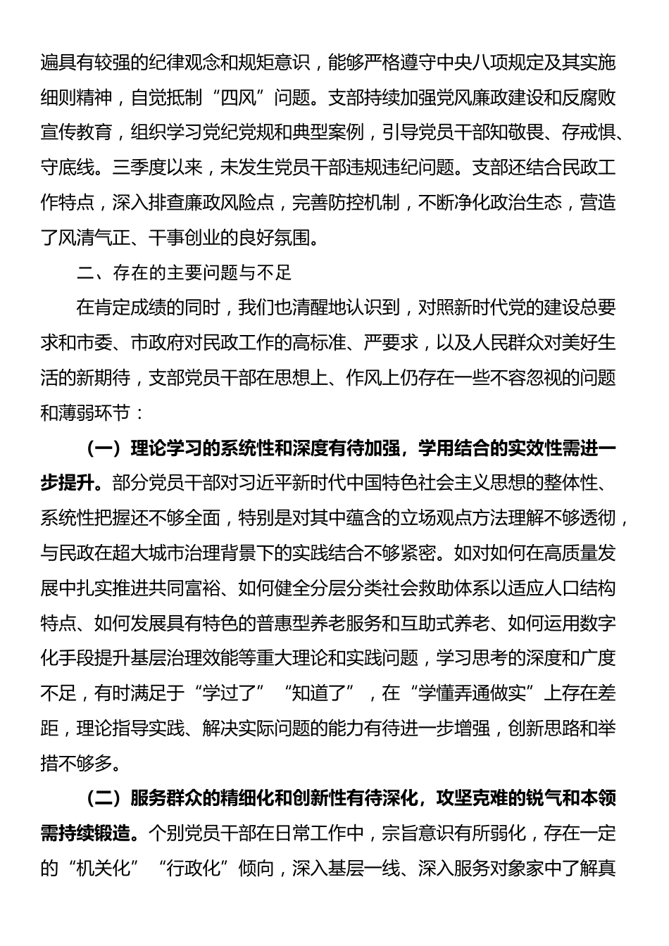 市民政局党支部2025年第三季度党员干部思想状况分析报告_第3页
