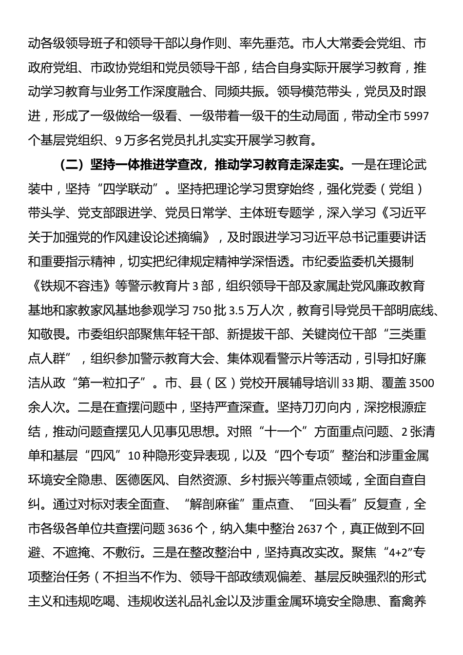 市委书记在全市作风建设总结会议上的讲话_第2页