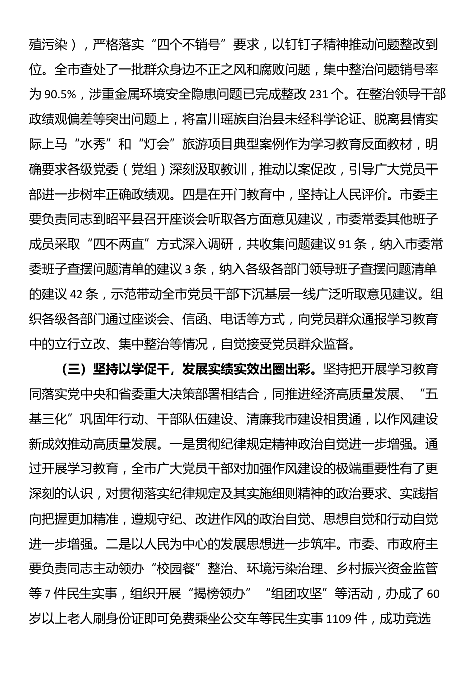 市委书记在全市作风建设总结会议上的讲话_第3页