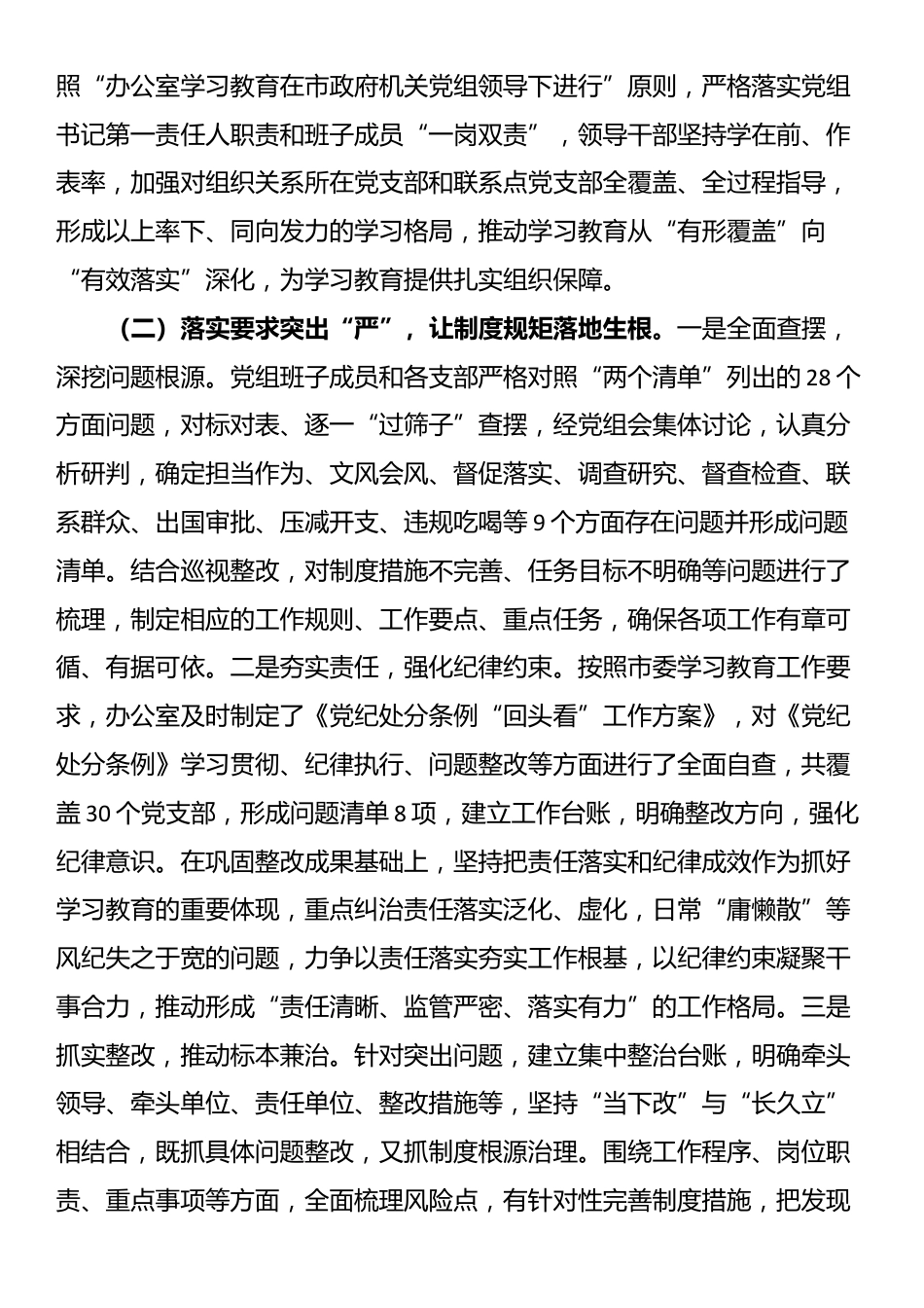 市政府办公室党组书记在学习教育总结会议上的讲话_第2页