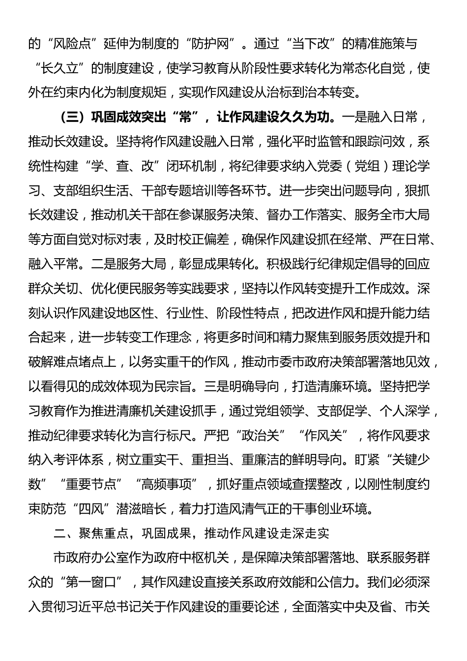 市政府办公室党组书记在学习教育总结会议上的讲话_第3页
