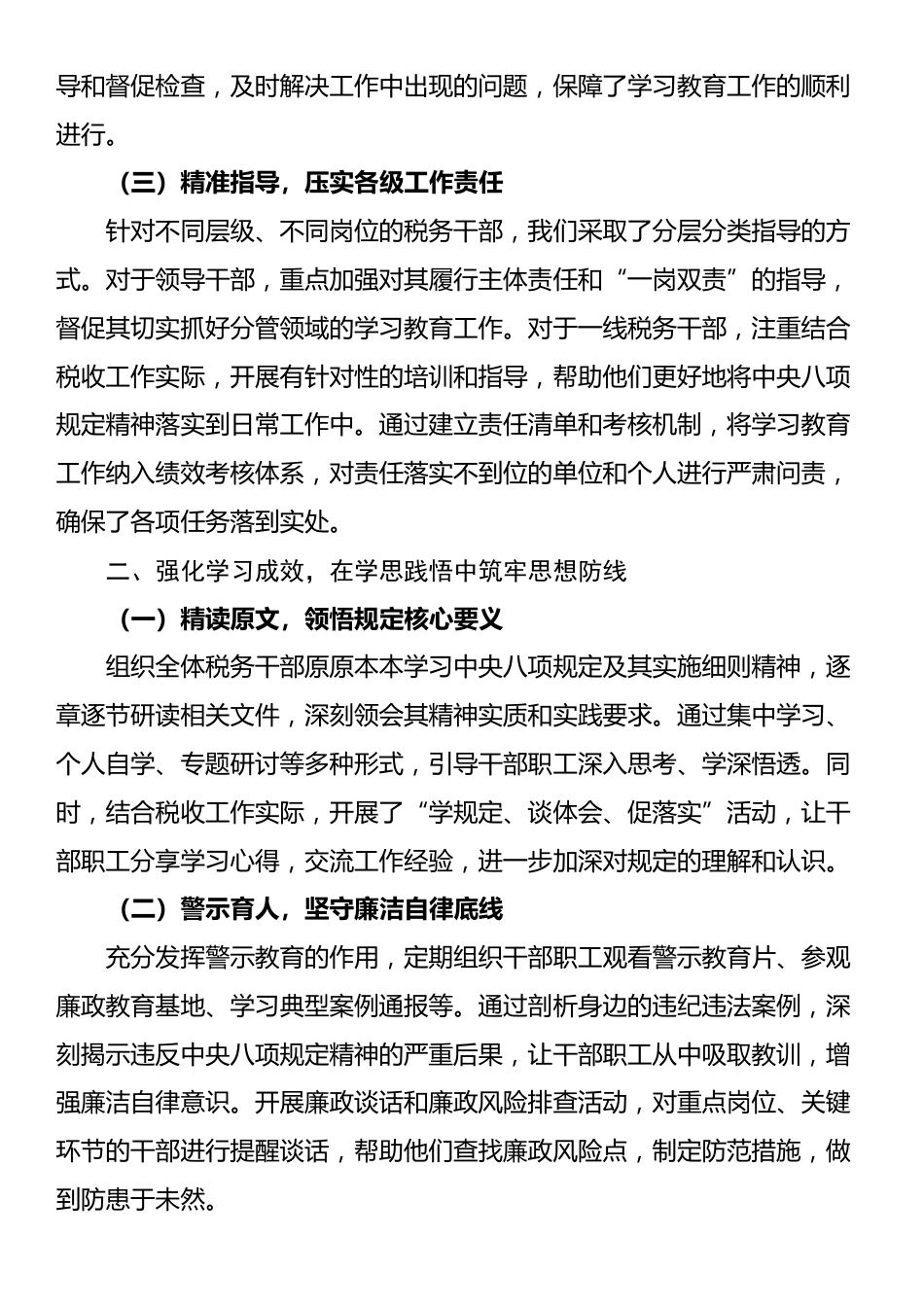 税务局一把手在2025年深入贯彻落XX学习教育总结大会上的讲话_第2页