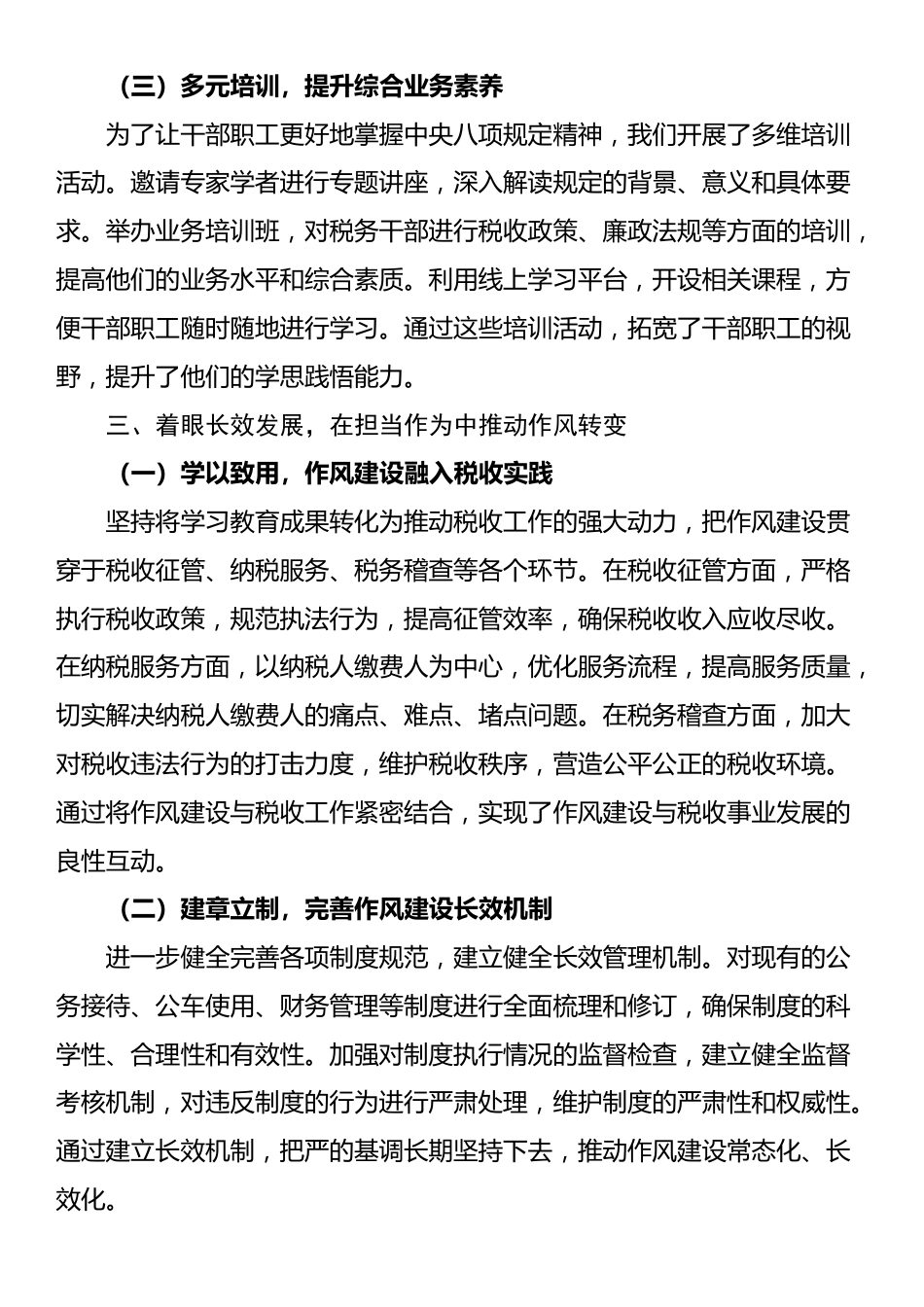 税务局一把手在2025年深入贯彻落XX学习教育总结大会上的讲话_第3页
