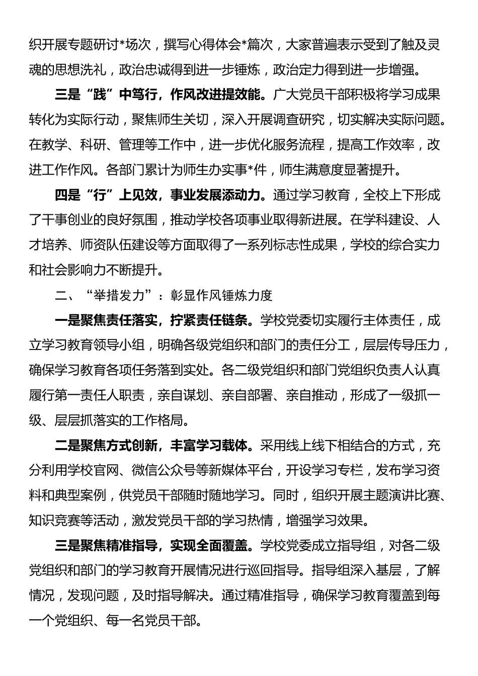 学校党委书记在作风建设总结大会上的讲话_第2页