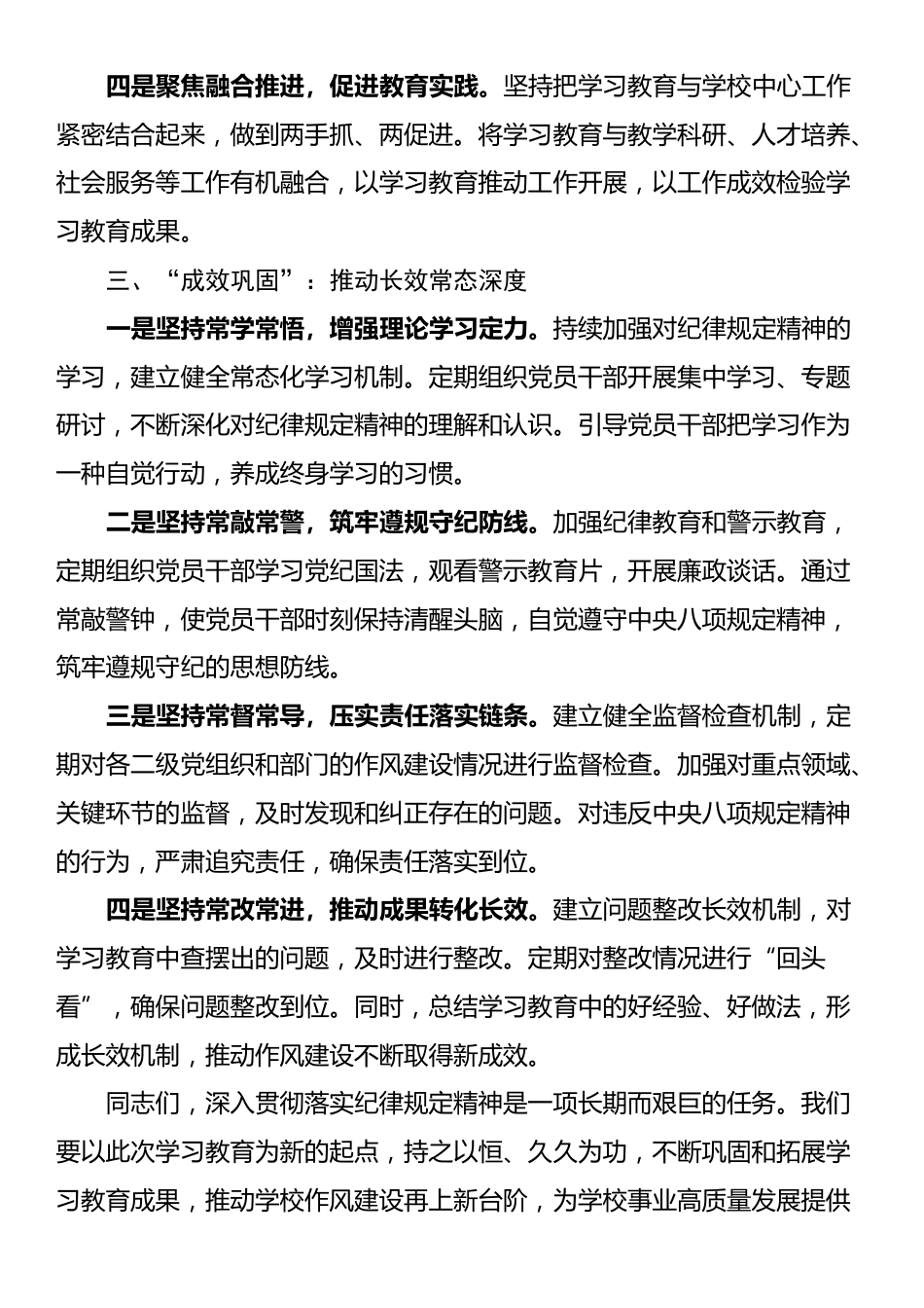 学校党委书记在作风建设总结大会上的讲话_第3页