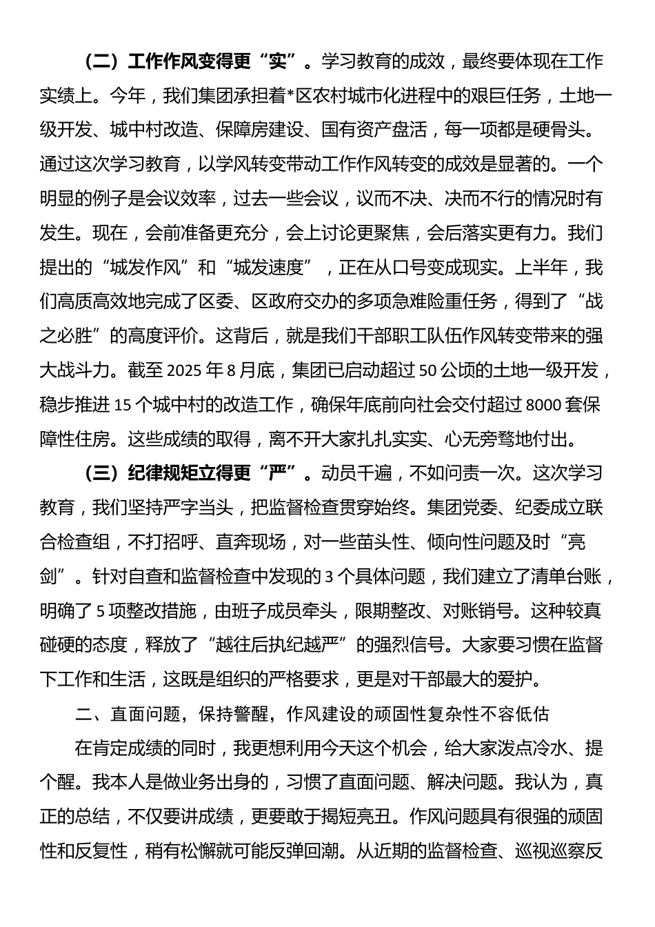 在2025年集团公司党委作风建设总结大会上的讲话_第2页
