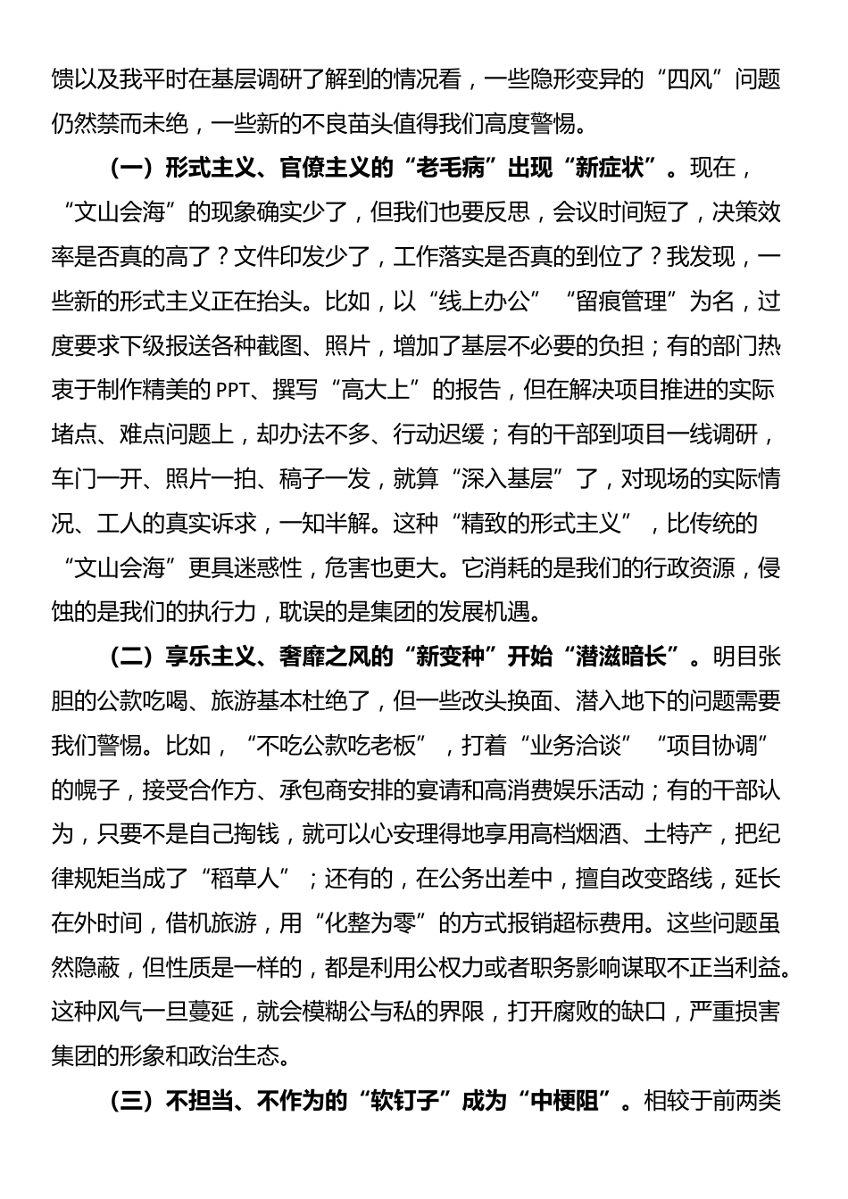 在2025年集团公司党委作风建设总结大会上的讲话_第3页