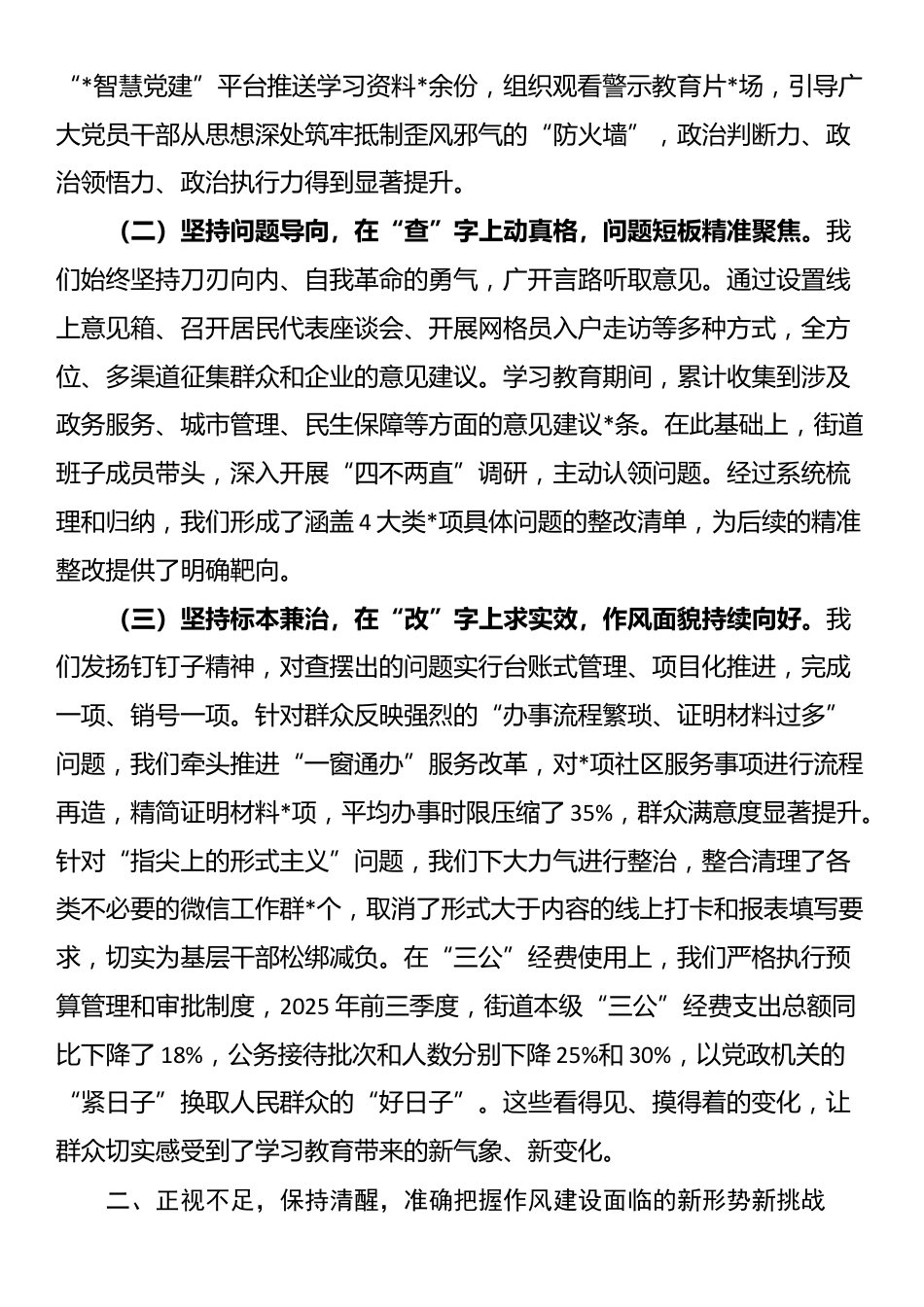 在2025年街道党工委作风建设总结大会上的讲话_第2页