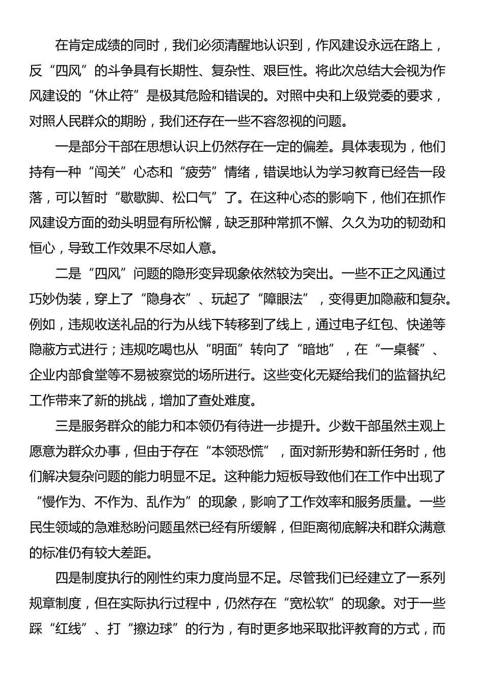 在2025年街道党工委作风建设总结大会上的讲话_第3页