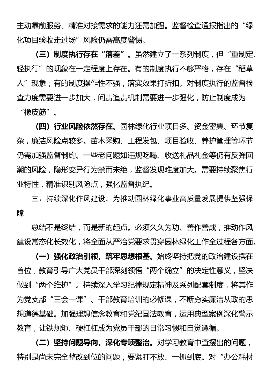 在2025年某中心作风建设总结大会上的讲话_第3页