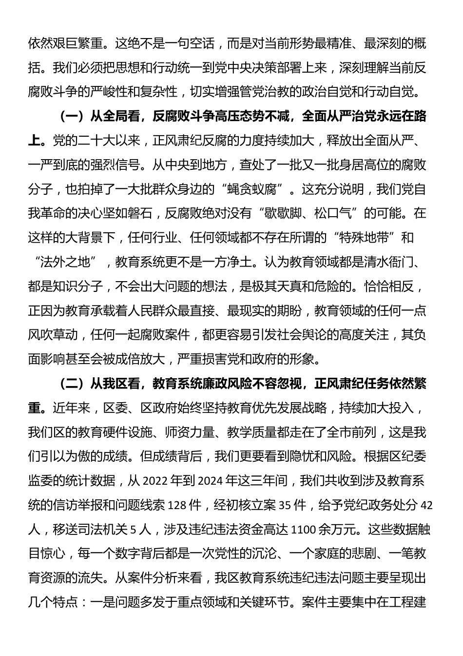 在2025年全区教育系统廉政专题党课上的讲话_第2页