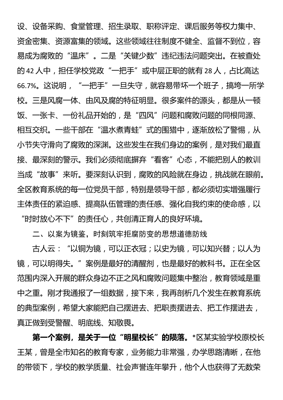 在2025年全区教育系统廉政专题党课上的讲话_第3页